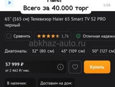 Хороший телевизор, пару месяцев использования , с коробкой и пультом