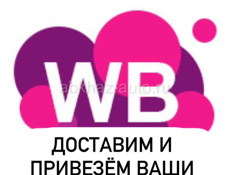 Доставка ,- Адлер-Абхазия 