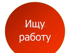 Ищу работу 