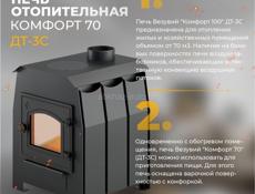 Дровяная печь не б/у