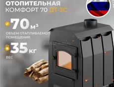 Дровяная печь не б/у