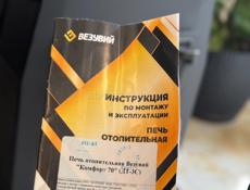 Дровяная печь не б/у