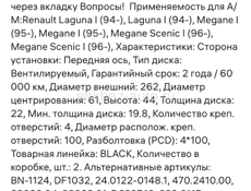 Тормозные диски подходят на многие авто, смотреть фото