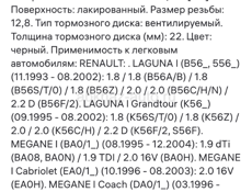 Тормозные диски подходят на многие авто, смотреть фото