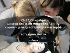 Перманентный макияж