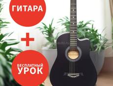 Классическая гитара + урок