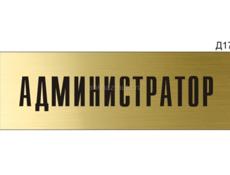 Требуется Администратор в отель 