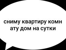 Сниму квартиру