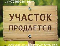 УЧАСТОК С ДОКУМЕНТАМИ В ГУДАУТЕ