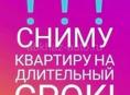 Сниму 1,5 или 2,х комнатную квартиру
