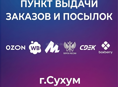 Ищу пункт выдачи заказов для работы.