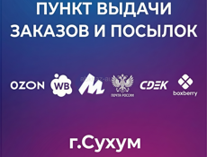 Ищу пункт выдачи заказов для работы.