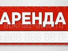 Аренда 