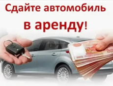 Превратите свой автомобиль в источник дохода с RentCarABH!