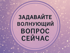 Расклады таро 