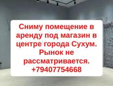 Помещение под коммерцию 