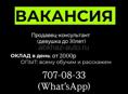 Требуется продавец-консультант(девушка)