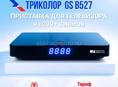Куплю триколор ресивер 