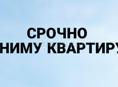 Сниму квартиру 