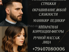 Салон красоты RI Studio