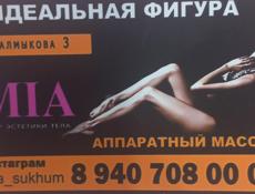 Аппаратный массаж тела и лица