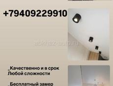 Натяжные потолки 