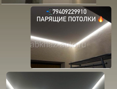 НАТЯЖНЫЕ ПОТОЛКИ