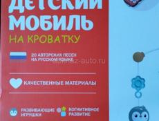 Мобиль в кроватку