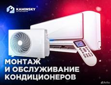 Установка и обслуживание кондиционеров 