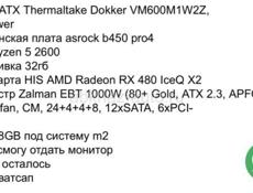 Хороший ПК в сборе, срочно