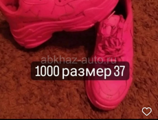 В наличии обувь 