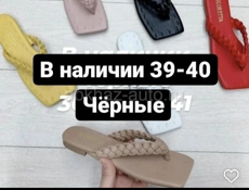 В наличии обувь 