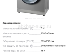 стиральная машина