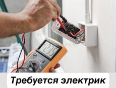 Требуется электрик 