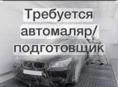 Автомаляр 