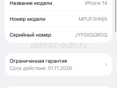 Iphone 14 128gb телефону меньше месяца 