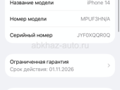Iphone 14 128gb телефону меньше месяца 