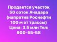 Продается земельный участок 50 соток Ачадара 