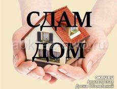 СДАМ ДОМ 5000