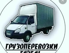 Грузоперевозки 