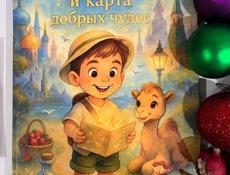 Именная Книга - Лучший подарок на Новый Год и Рождество