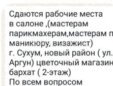 Требуются мастера 