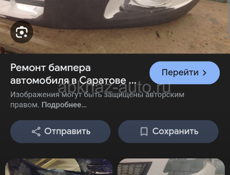 Ремонт автомобильных бамперов