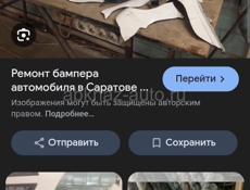 Ремонт автомобильных бамперов 