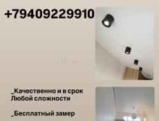 НАТЯЖНЫЕ ПОТОЛКИ