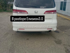 Хонда элизион 