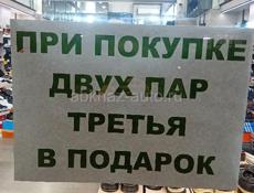 🔥АКЦИЯ🔥3 пары по цене 2 🔥🤗