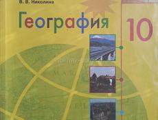 Учебники 10 класс новые