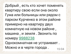 Обмен на квартиру описание