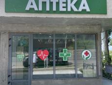 Вывеска аптека 